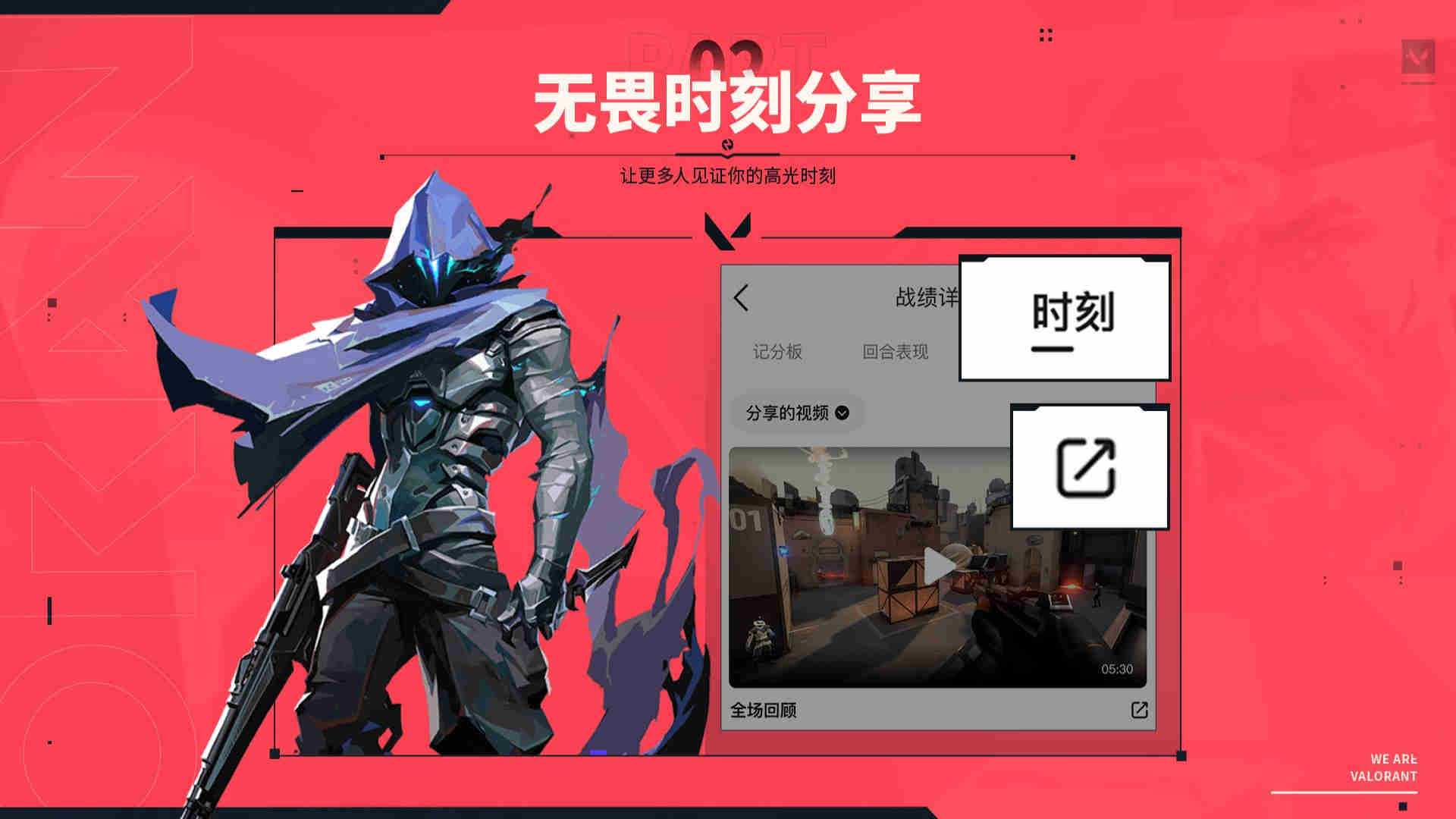 掌上瓦羅蘭特助手