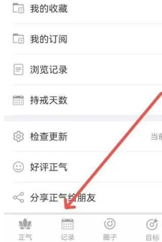 正氣
