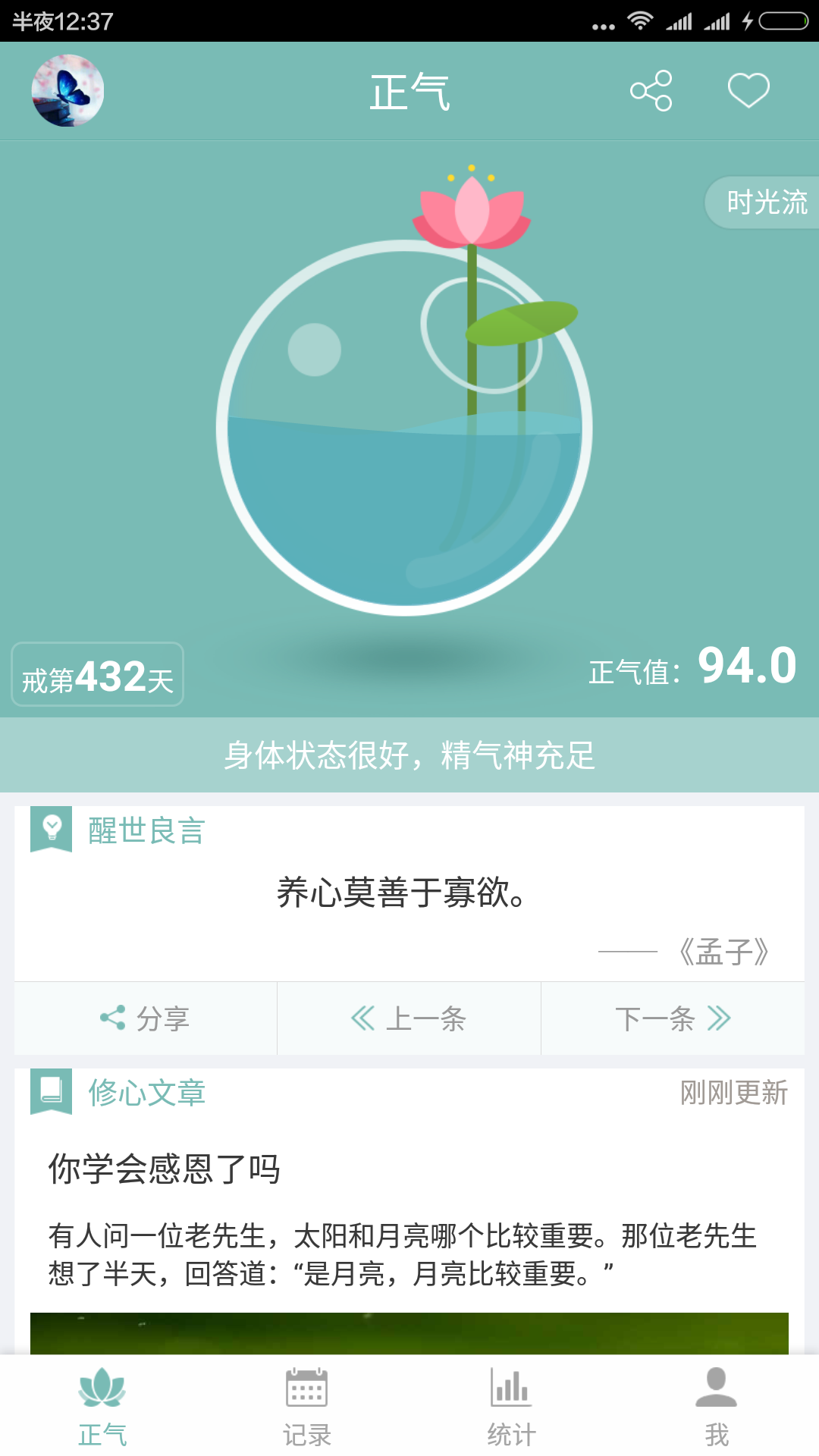 正氣