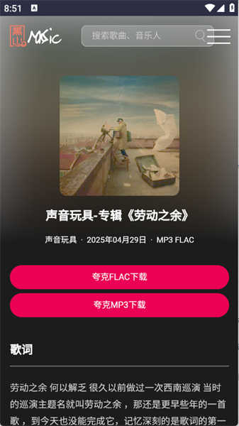黑山音樂截圖3