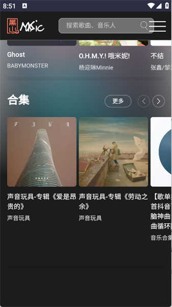 黑山音樂截圖2