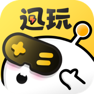 迅玩云游戲