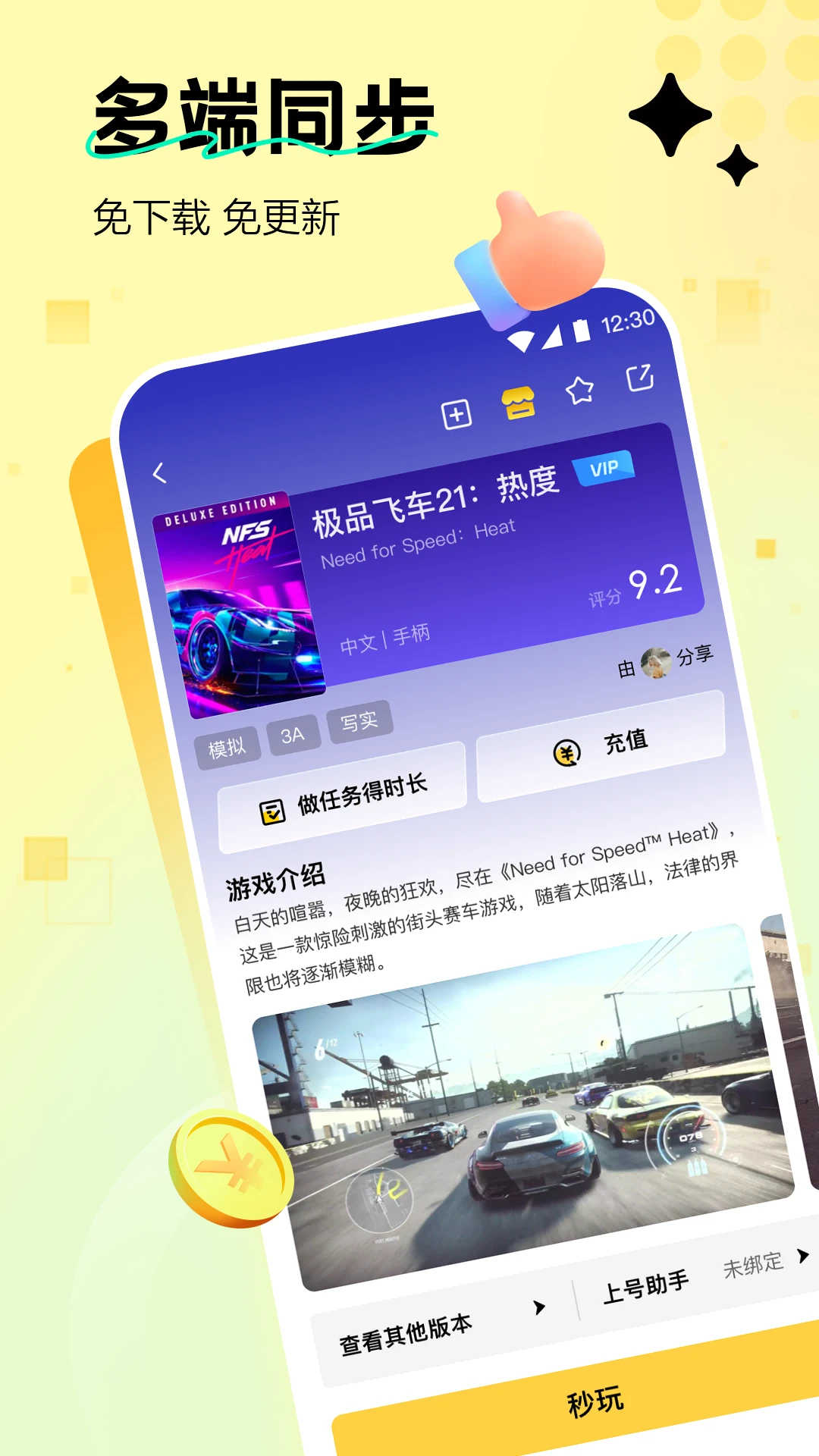 迅玩云游戲截圖3