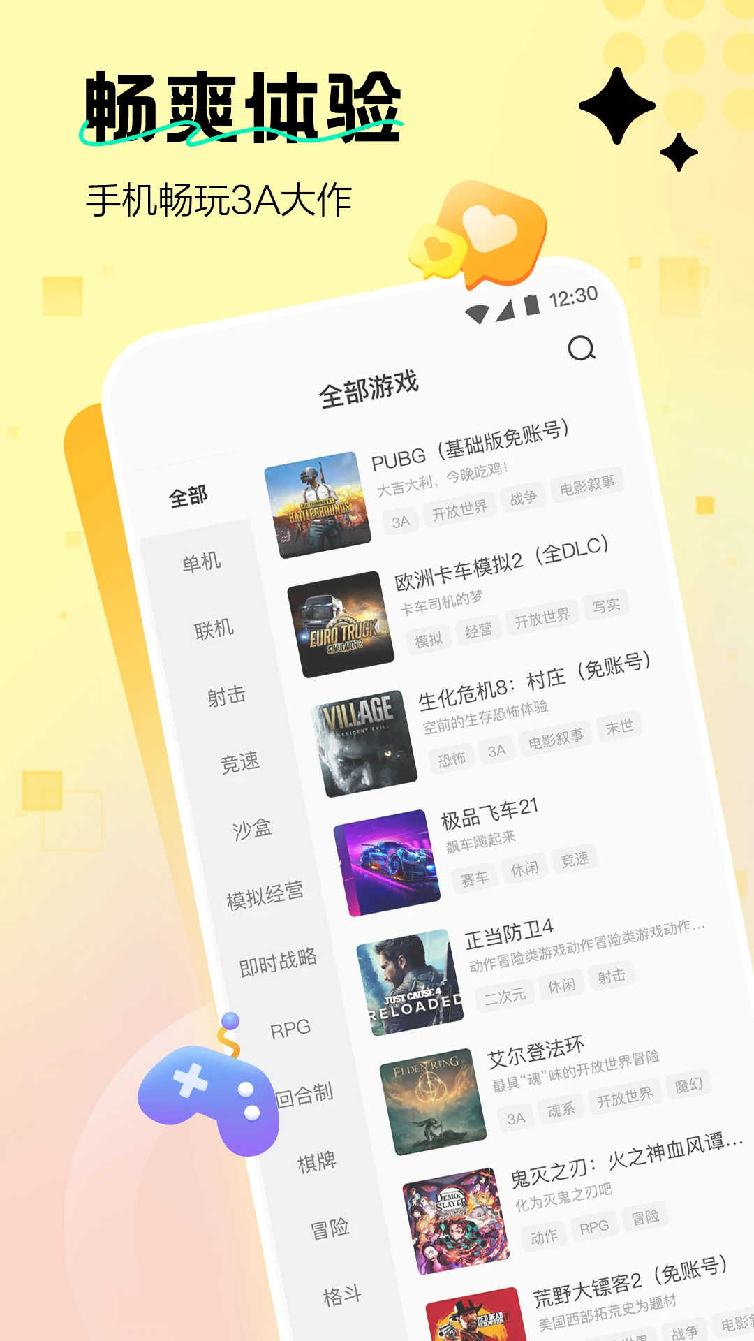 迅玩云游戲截圖2