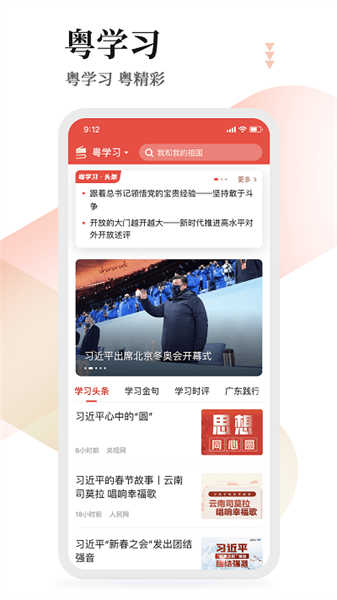 粵學習截圖1
