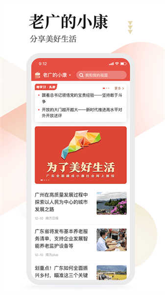 粵學習截圖2