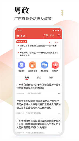 粵學習截圖3