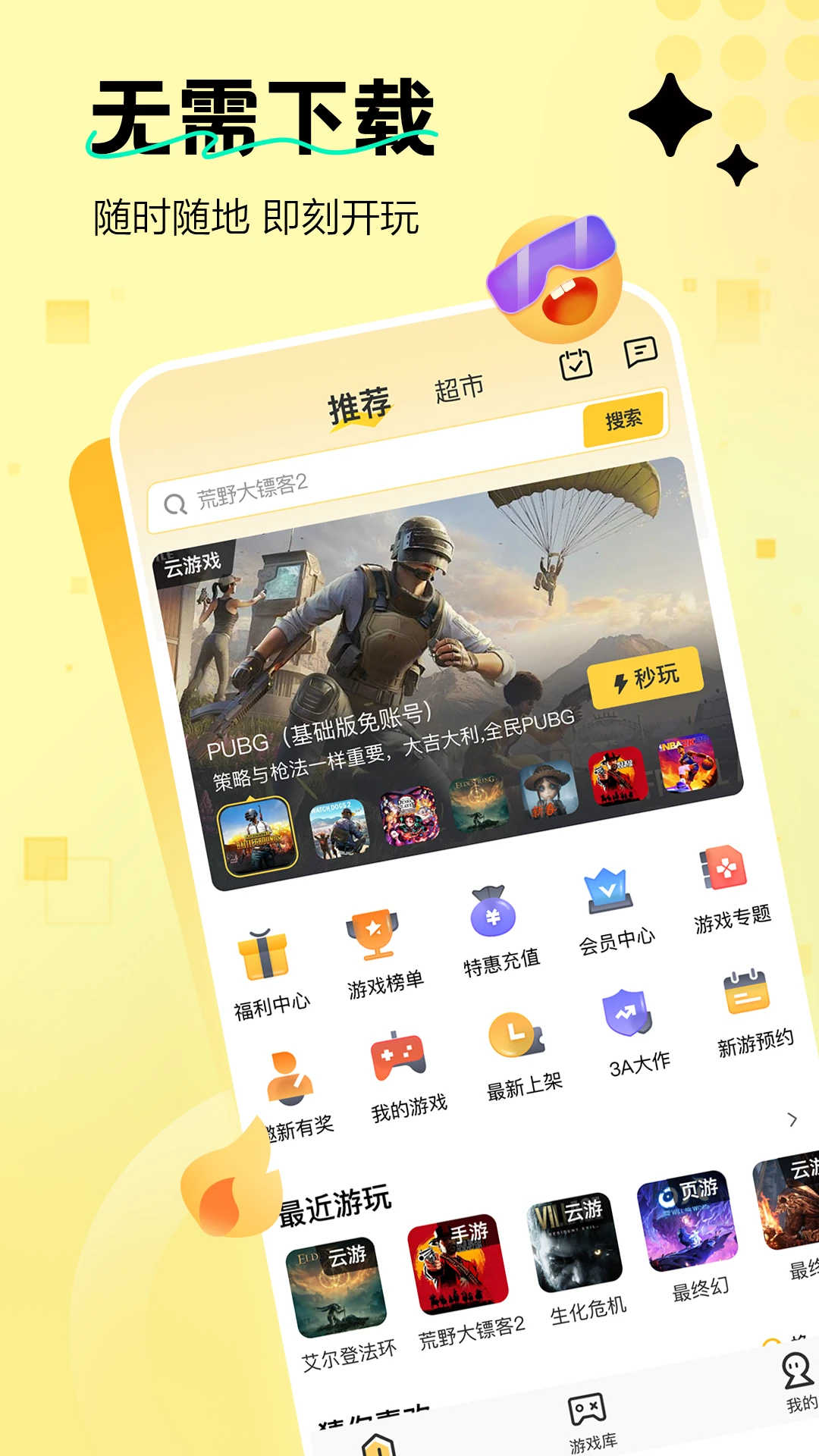 迅玩云游戲