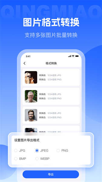 輕秒圖片轉(zhuǎn)換器截圖3
