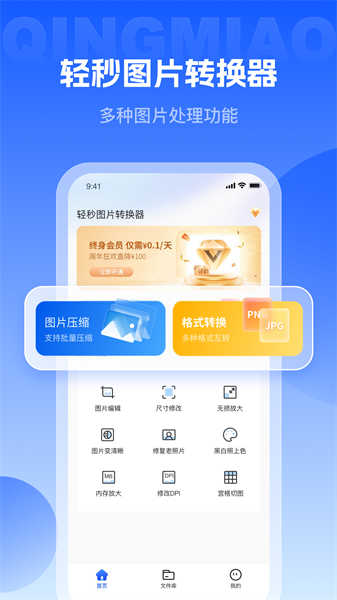 輕秒圖片轉(zhuǎn)換器