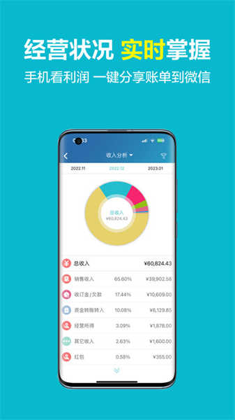 金蝶智慧記截圖2