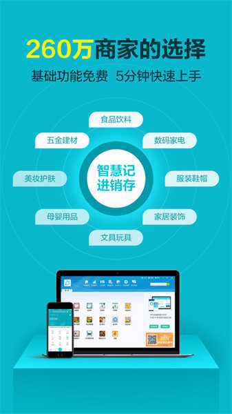 金蝶智慧記截圖3