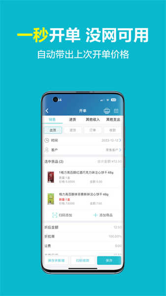 金蝶智慧記截圖4