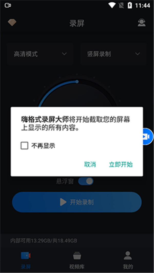 嗨格式錄屏大師手機(jī)版