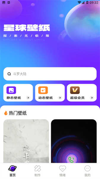 星球壁紙