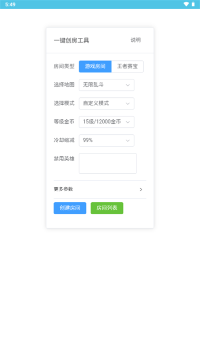 王者創(chuàng)房工具截圖2