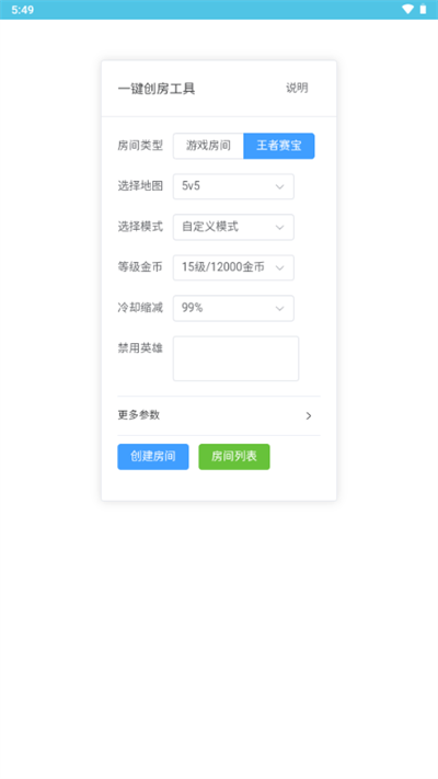 王者創(chuàng)房工具截圖3