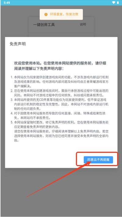 王者創(chuàng)房工具下載最新版2025