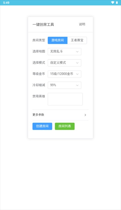 王者創(chuàng)房工具下載最新版2025