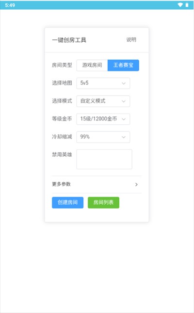 王者創(chuàng)房工具下載最新版2025
