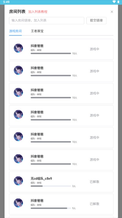 王者創(chuàng)房工具下載最新版2025