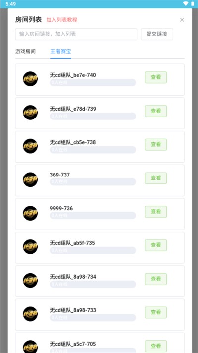 王者創(chuàng)房工具下載最新版2025