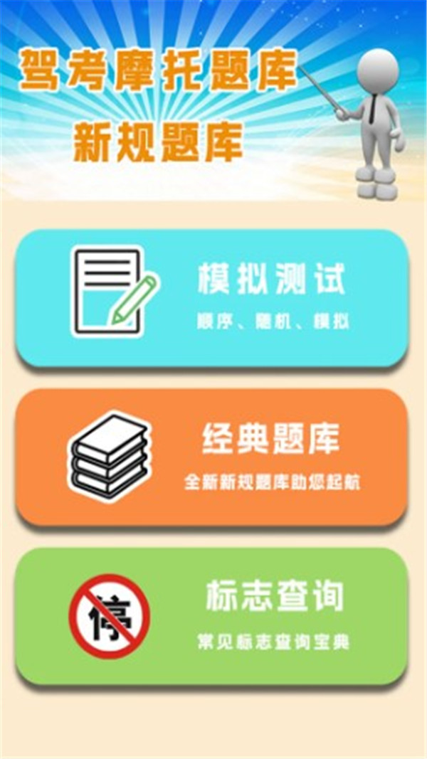 駕考摩托車科目一