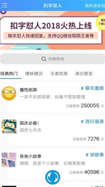 扣字懟人輸入法
