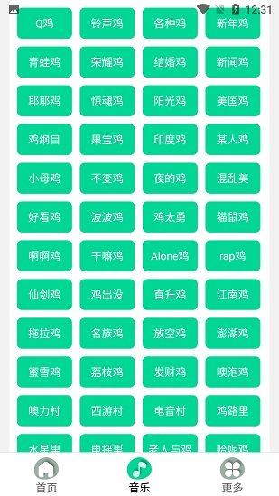 雞音盒截圖1