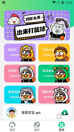 雞音盒