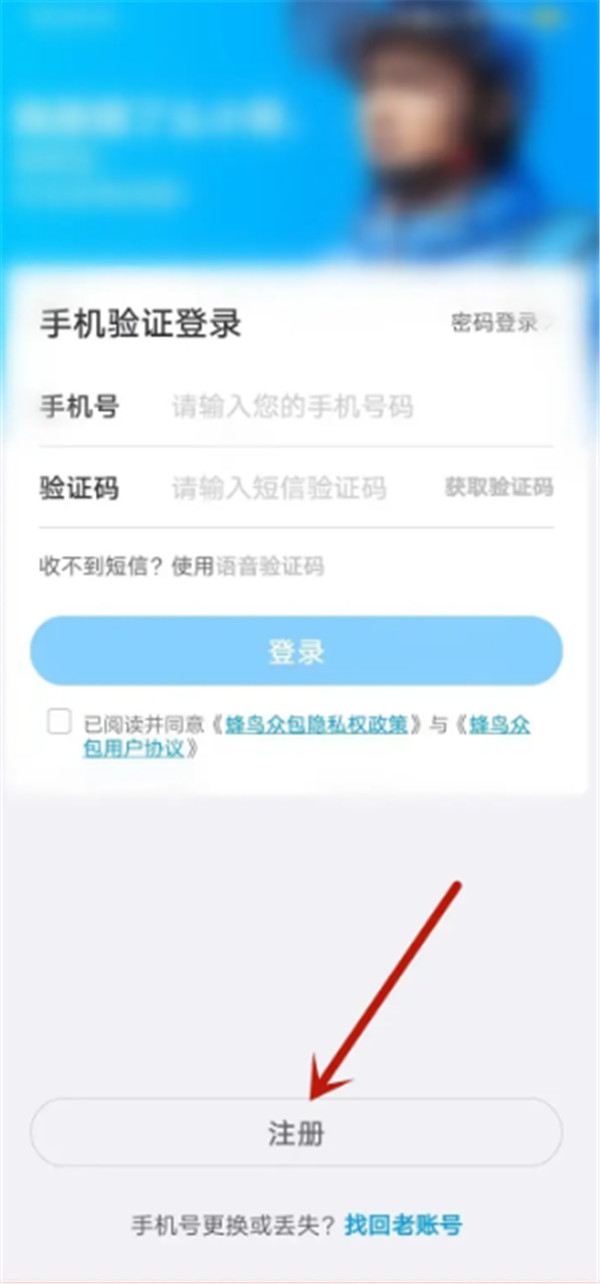 蜂鳥眾包app