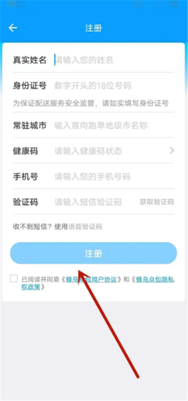 蜂鳥眾包app