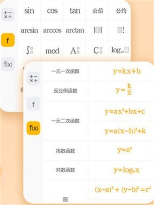 學(xué)生計(jì)算器app