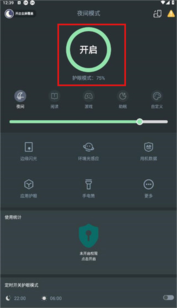 夜間模式