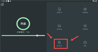 夜間模式