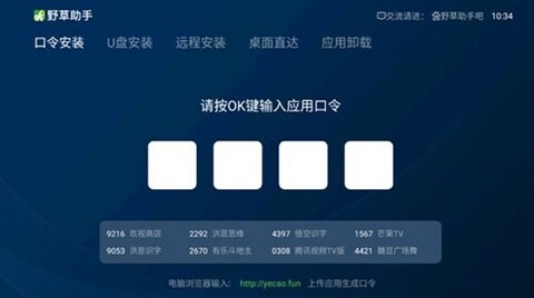 野草助手截圖1