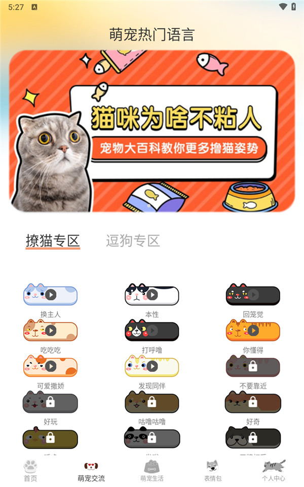 貓語交流翻譯器