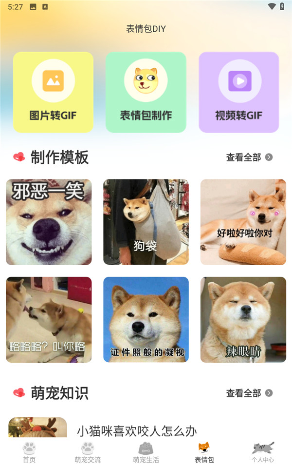 貓語交流翻譯器