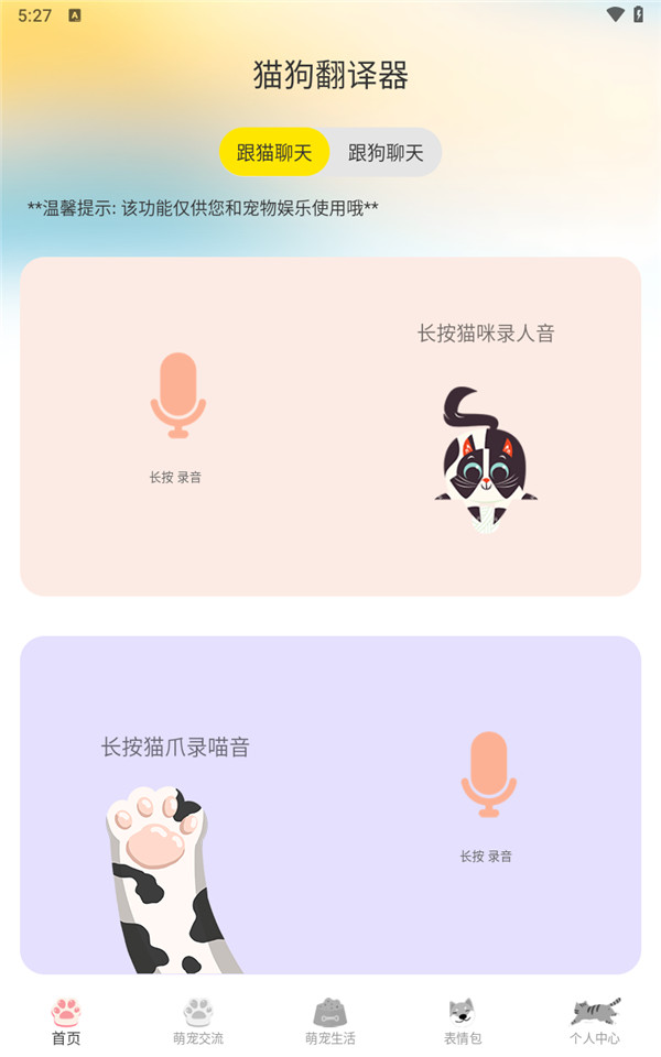 貓語交流翻譯器