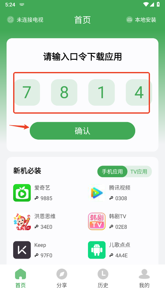 野草助手手機(jī)版怎么添加口令碼