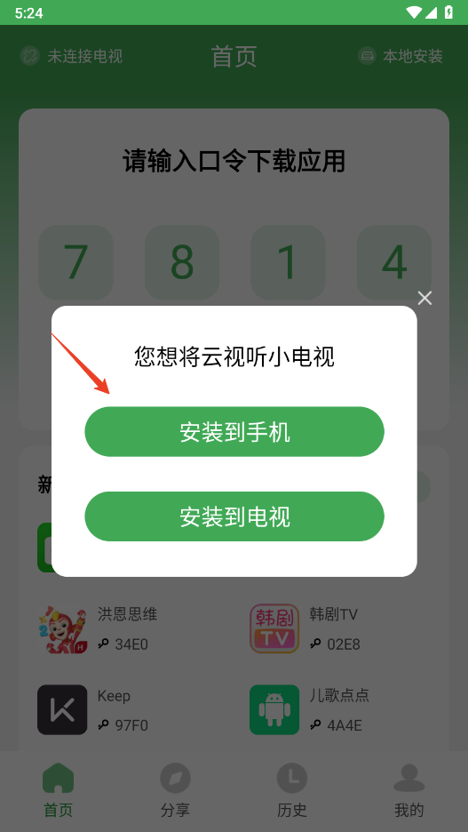 野草助手手機(jī)版怎么添加口令碼