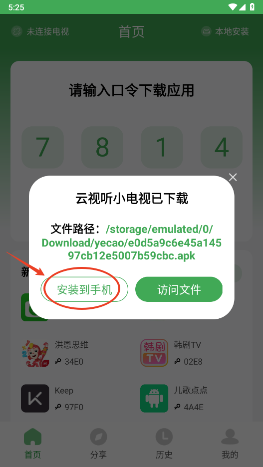 野草助手手機(jī)版怎么添加口令碼