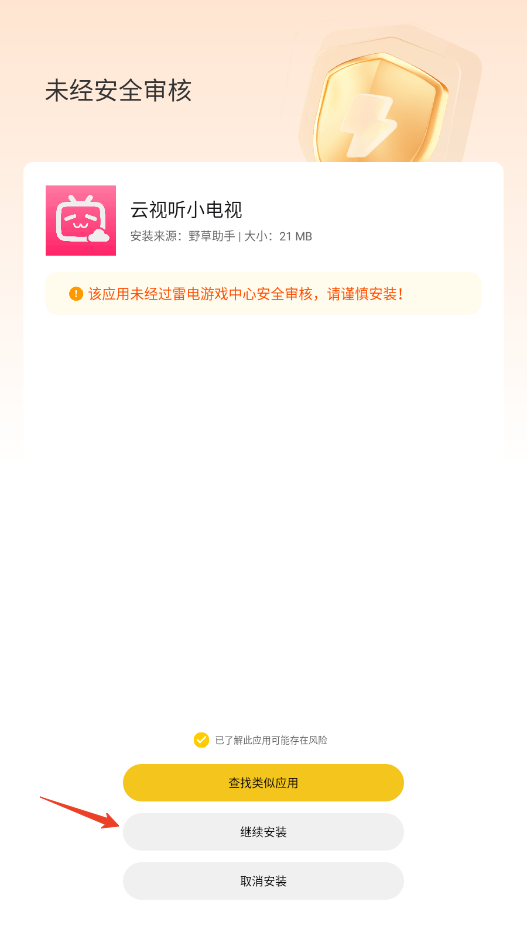 野草助手手機(jī)版怎么添加口令碼