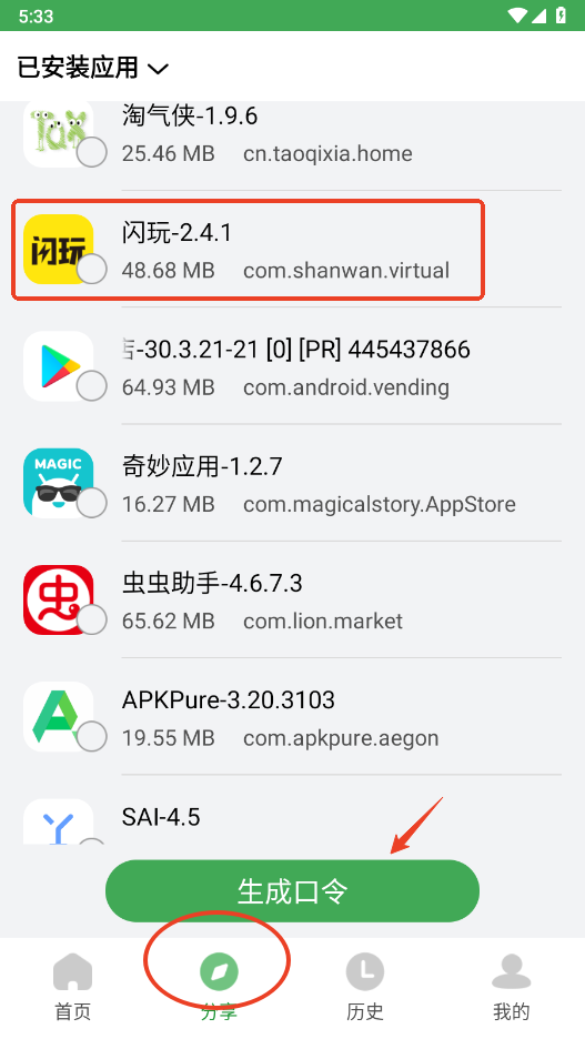 野草助手怎么分享軟件