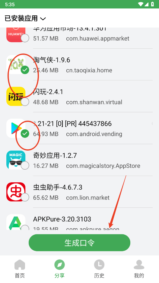 野草助手怎么分享軟件