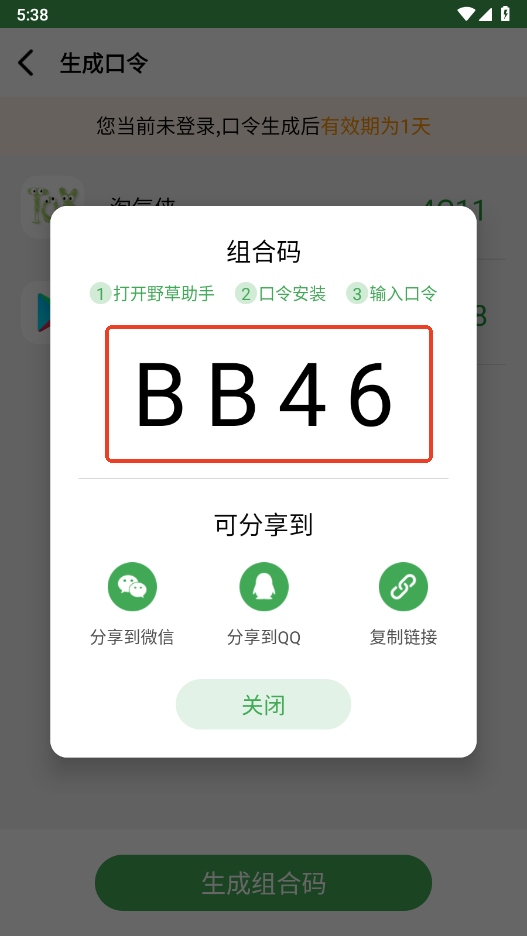 野草助手怎么分享軟件