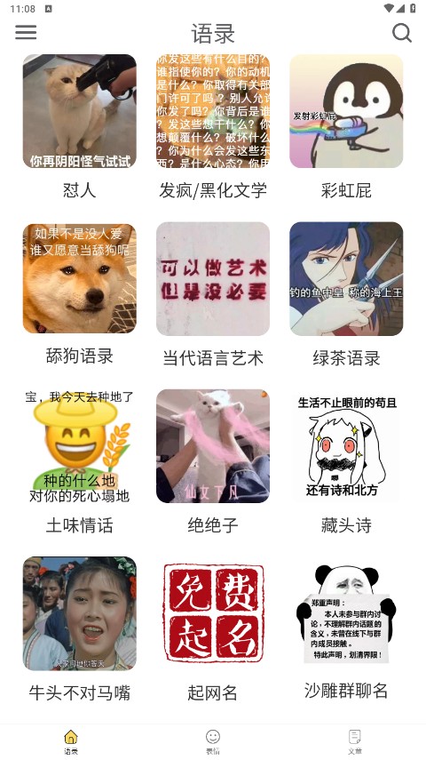胡言亂語生成器