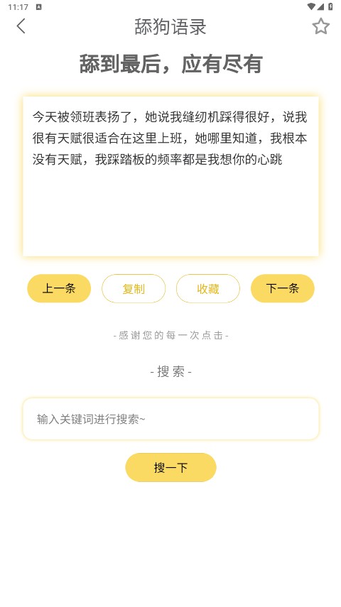 胡言亂語生成器