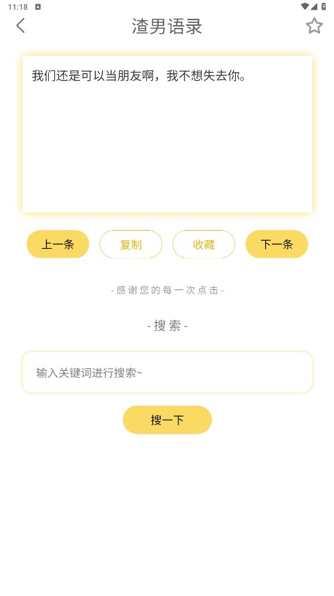 胡言亂語生成器