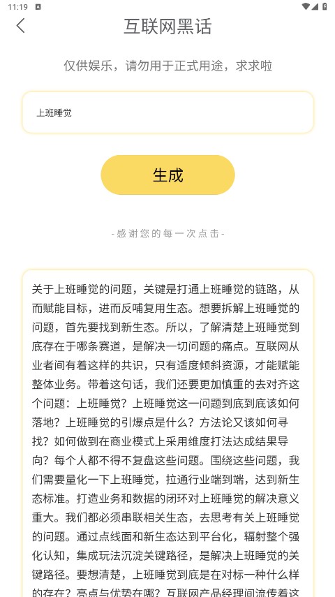 胡言亂語生成器